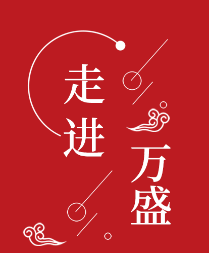 重慶市萬盛經(jīng)濟(jì)技術(shù)開發(fā)區(qū)住房城鄉(xiāng)建設(shè)局