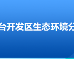 唐山市生態(tài)環(huán)境局蘆臺(tái)經(jīng)濟(jì)開(kāi)發(fā)區(qū)分局