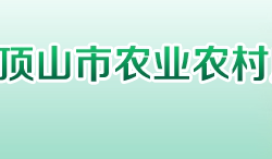 平頂山市農業(yè)農村局