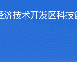 威海經(jīng)濟(jì)技術(shù)開發(fā)區(qū)科技創(chuàng)新局