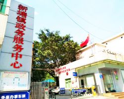 廣州市增城區(qū)新塘鎮(zhèn)政務服務中心