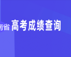 江西省高考成績查詢?nèi)肟谀J相冊