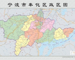 寧波市奉化區(qū)人民政府