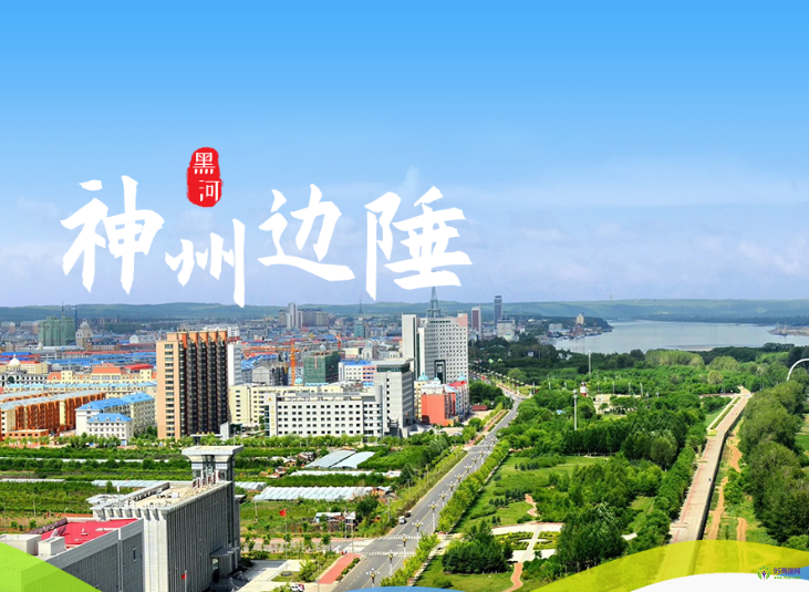 黑河市人民政府